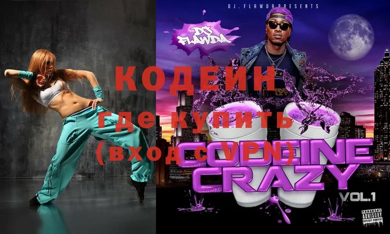 Кодеиновый сироп Lean Purple Drank  сайты даркнета официальный сайт  Яровое 